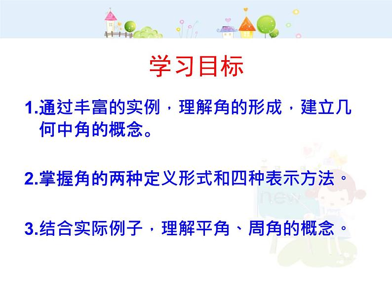数学:4.3角课件1(人教新课标七年级上)第2页