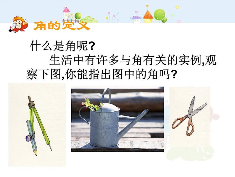 数学:4.3角课件1(人教新课标七年级上)第4页