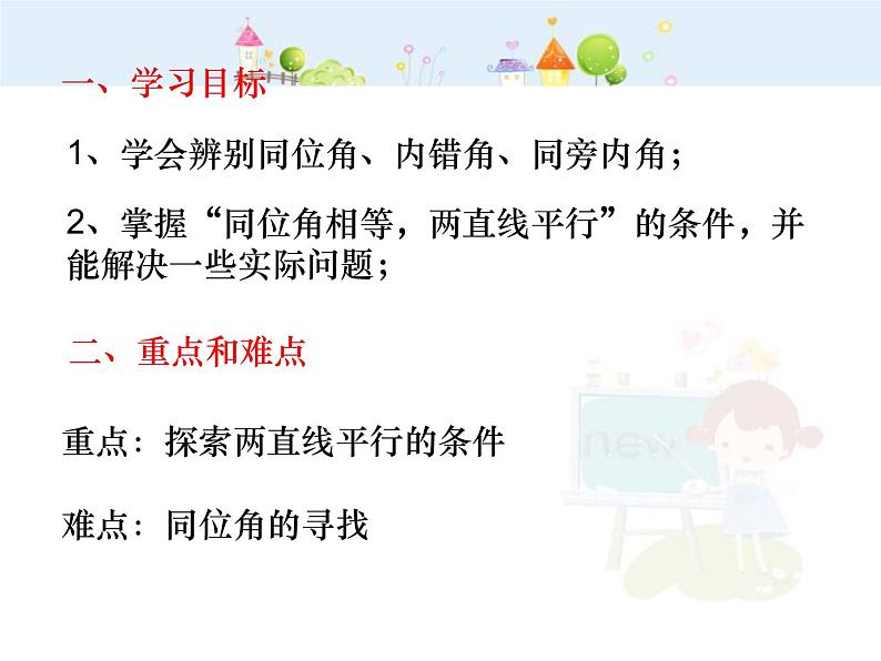 初中数学(人教版)七年级下册5.2.2 直线平行的条件(1)ppt课件02