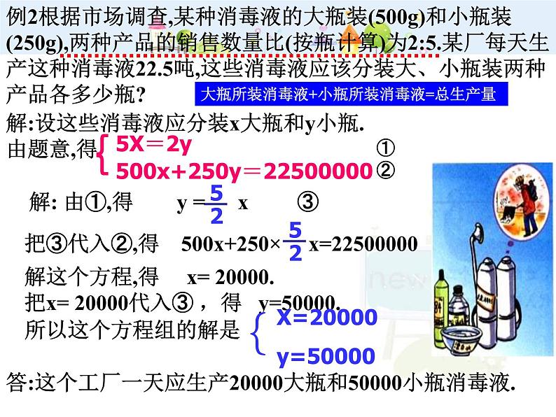 初中数学(人教版)七年级下册8.2 代入消元法解方程(2)ppt课件04