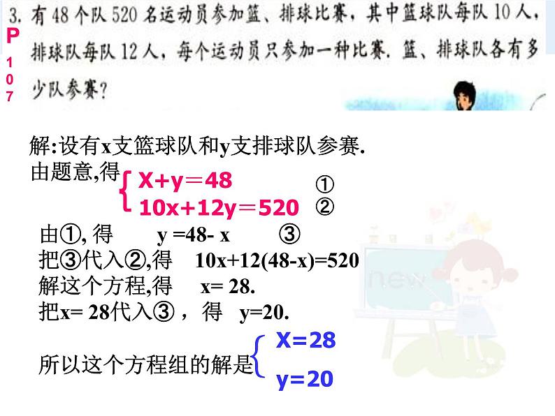 初中数学(人教版)七年级下册8.2 代入消元法解方程(2)ppt课件06