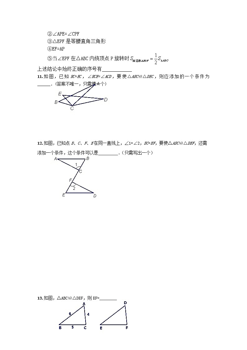中考数学专题(含答案):09全等三角形的性质判定综合运用第3页