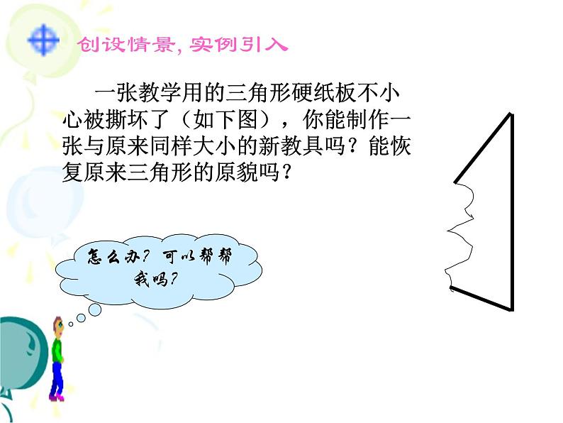 初中数学人教版八年级上册12.2 第3课时 “角边角”、“角角边”3课件03