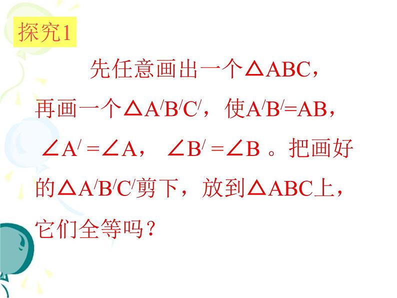 初中数学人教版八年级上册12.2 第3课时 “角边角”、“角角边”3课件05