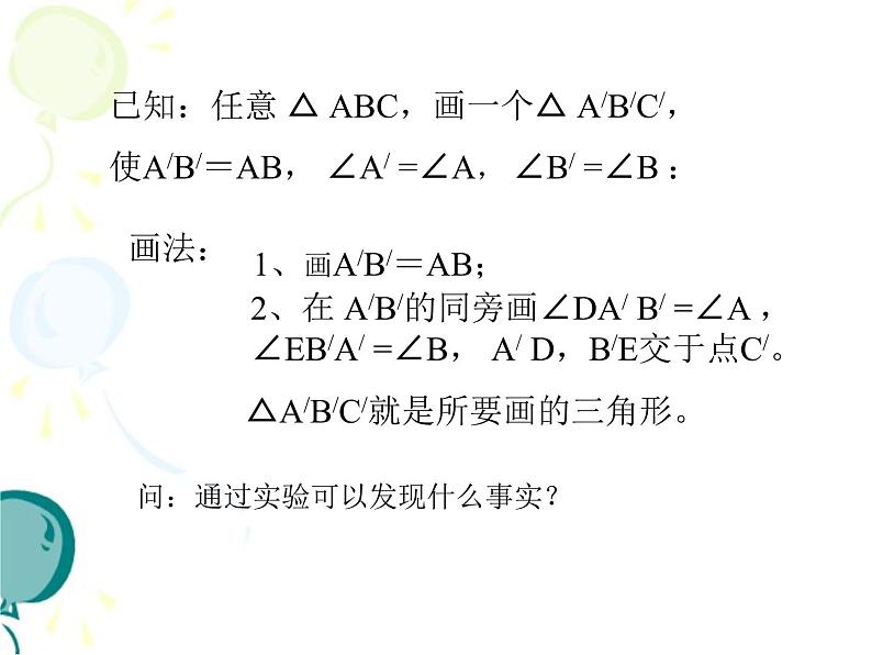 初中数学人教版八年级上册12.2 第3课时 “角边角”、“角角边”3课件06