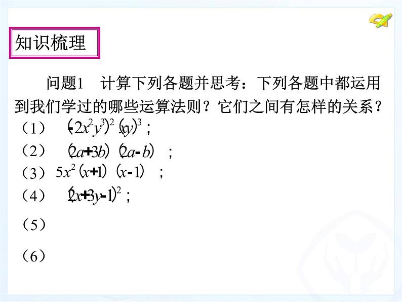 初中数学人教版八年级上册第十四章小结与复习1课件第4页
