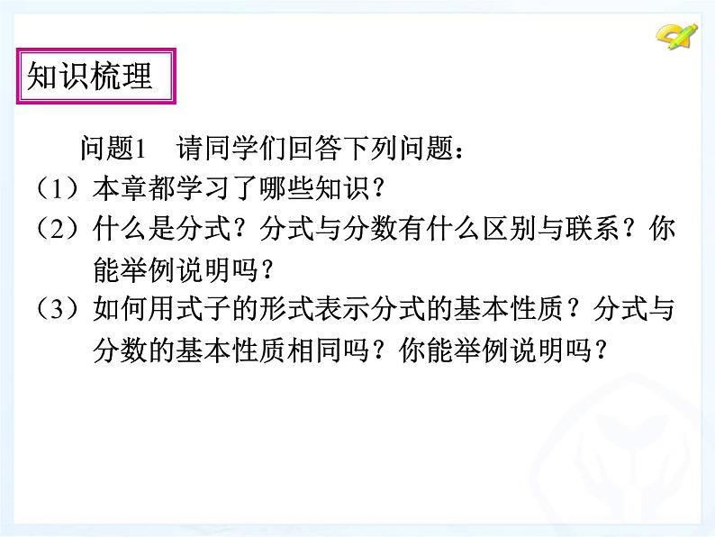 初中数学人教版八年级上册第十五章小结与复习1课件第4页