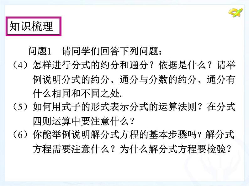 初中数学人教版八年级上册第十五章小结与复习1课件第5页