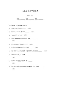 初中数学人教版八年级上册14.2.2 完全平方公式一课一练