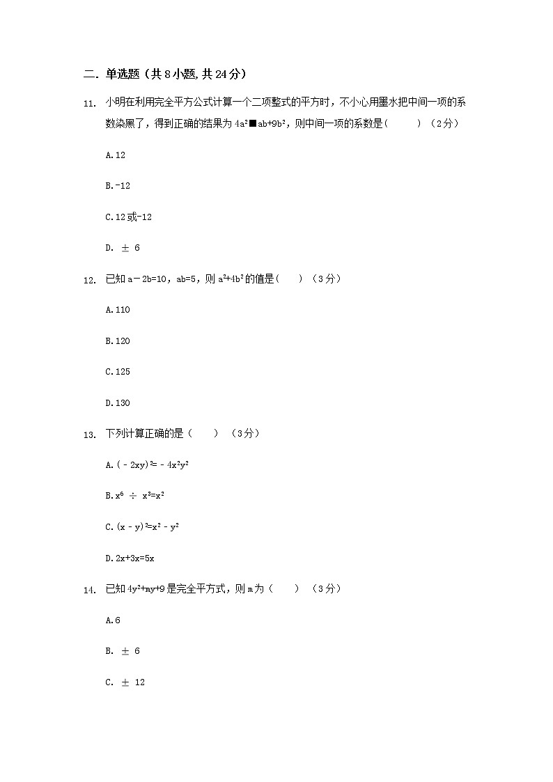 14.2.2完全平方公式练习题第2页