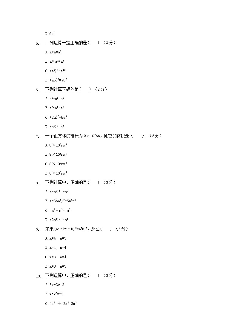 14.1.3积的乘方练习题02