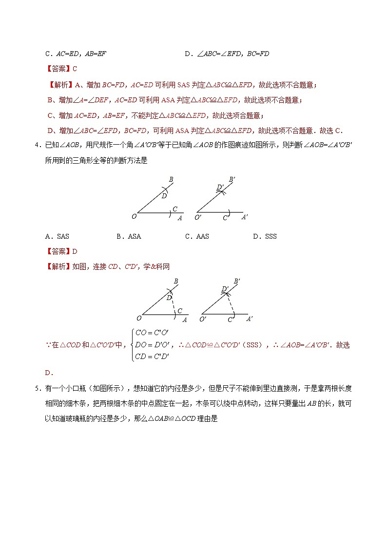 12.2 三角形全等的判定-八年级数学人教版(上)(解析版)第2页