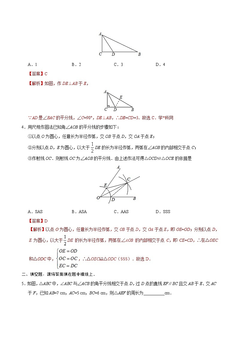 12.3 角的平分线的性质-八年级数学人教版(上)(解析版)第2页