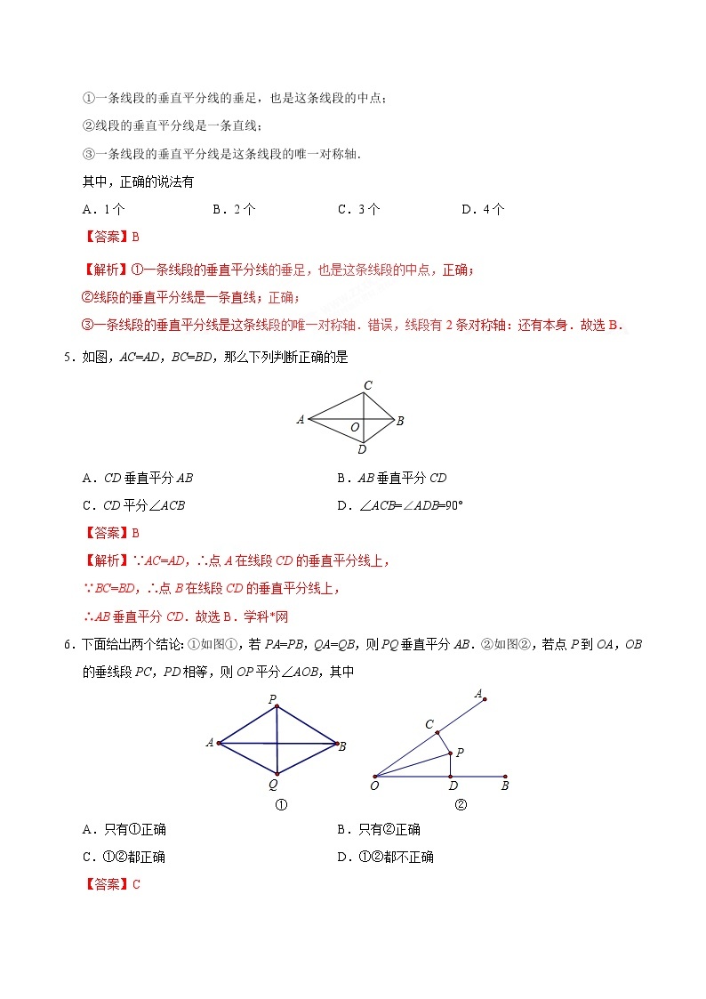 13.1.2 线段的垂直平分线的性质-八年级数学人教版（上）同步检测练习02