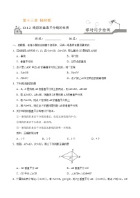 初中数学人教版八年级上册13.1.2 线段的垂直平分线的性质课后复习题