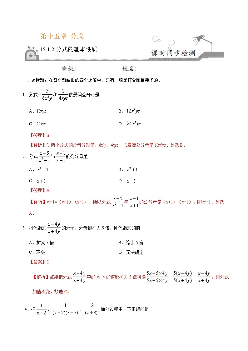15.1.2 分式的基本性质-八年级数学人教版（上册）同步检测练习01