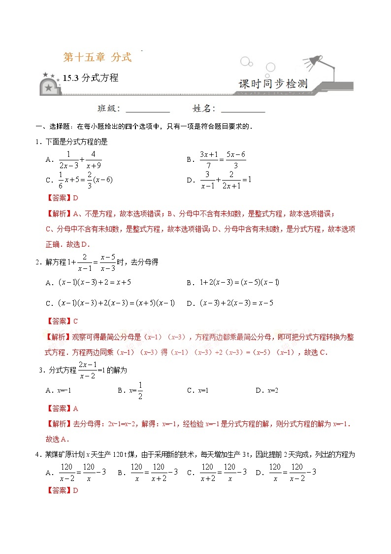 15.3 分式方程-八年级数学人教版（上册）同步检测练习01