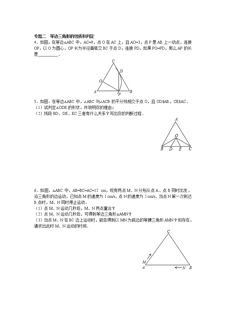 8年级数学人教版上册同步练习13.3等腰三角形 13.4课题学习 最短路径问题(含答案解析)02