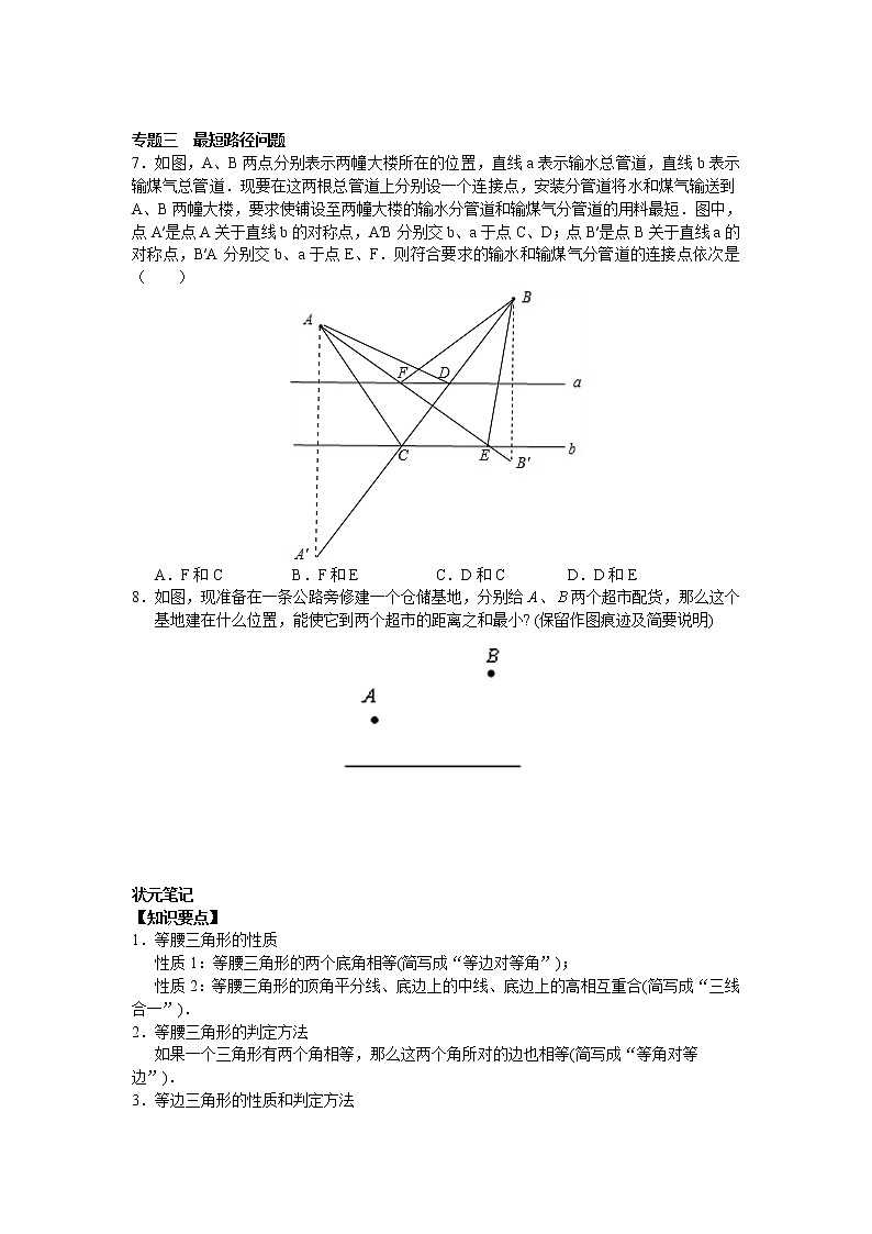 8年级数学人教版上册同步练习13.3等腰三角形 13.4课题学习 最短路径问题(含答案解析)03