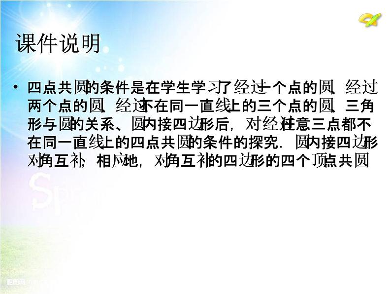 第24章 圆数学活动课件PPT第2页
