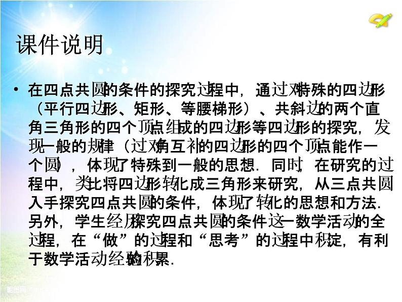 第24章 圆数学活动课件PPT第3页