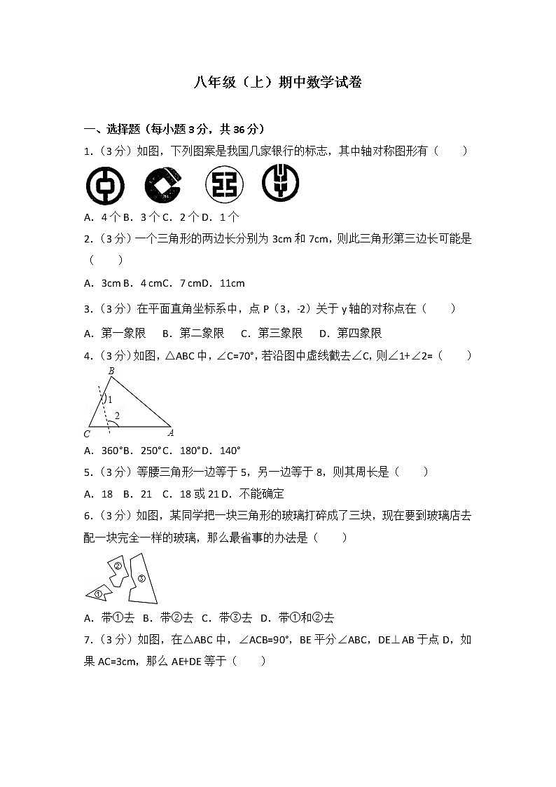 八年级上期中数学试卷02(教培机构模拟复习专用)第1页