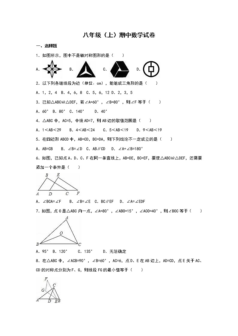 八年级上期中数学试卷11(教培机构模拟复习专用)第1页