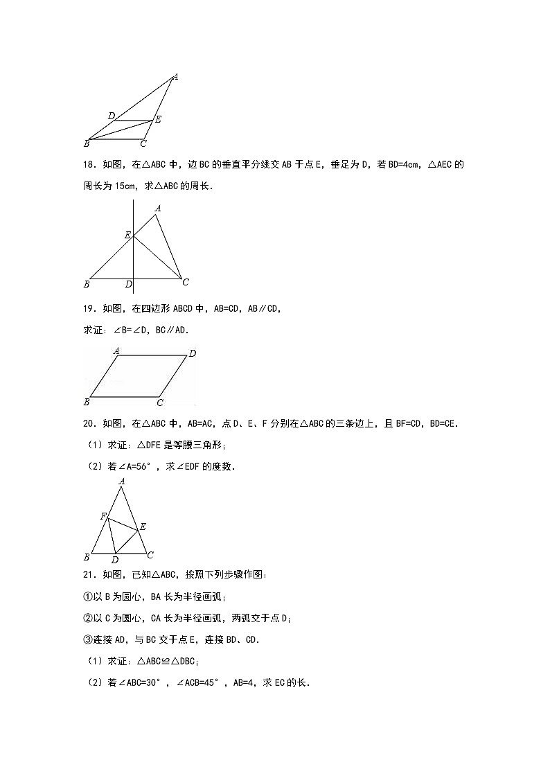 八年级上期中数学试卷11(教培机构模拟复习专用)第3页