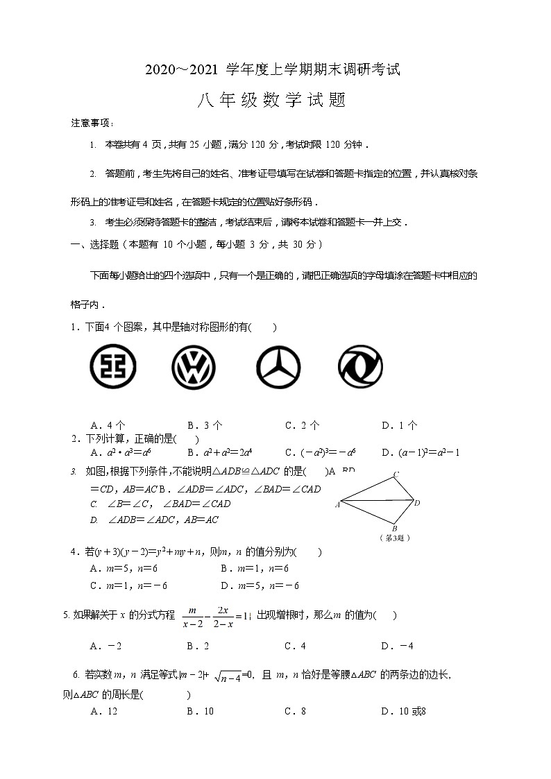 八年级上期末数学试卷3(教培机构期末复习模拟专用)第1页