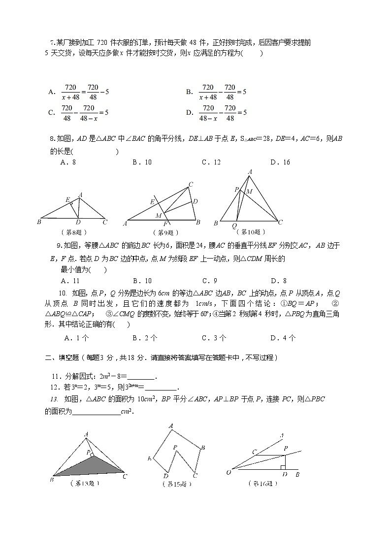 八年级上期末数学试卷3(教培机构期末复习模拟专用)第2页