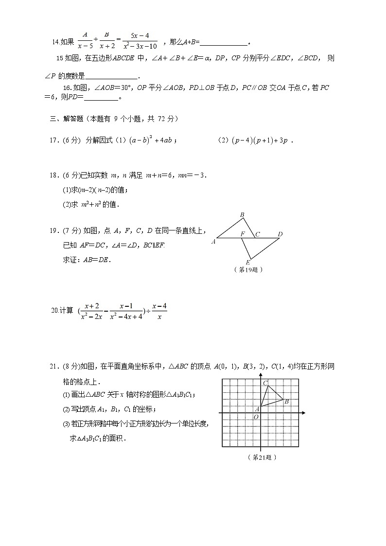 八年级上期末数学试卷3(教培机构期末复习模拟专用)第3页