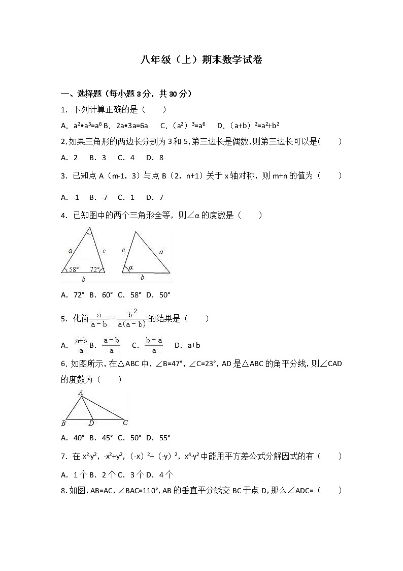 八年级上期末数学试卷09(教培机构期末复习模拟专用)第1页