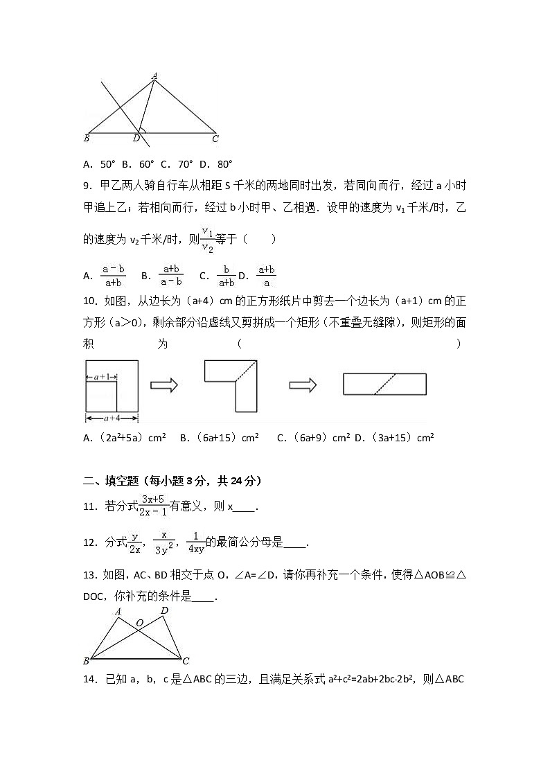 八年级上期末数学试卷09(教培机构期末复习模拟专用)第2页
