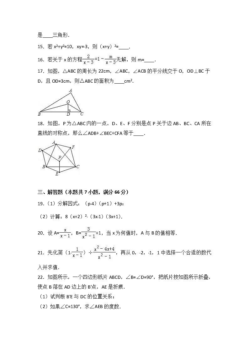 八年级上期末数学试卷09(教培机构期末复习模拟专用)第3页