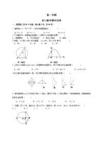 【人教版】九年级上期中数学试卷1（教培机构复习专用）