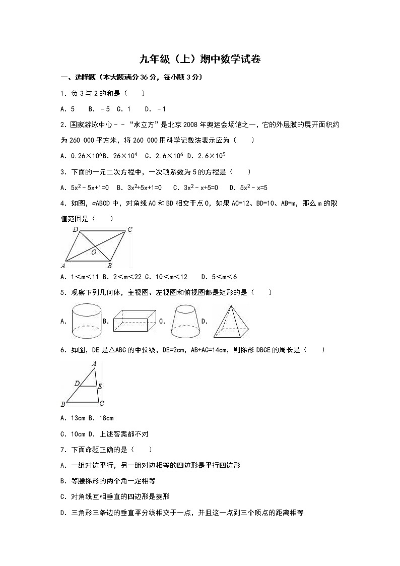 九年级上期中数学试卷8(教培机构复习专用)第1页