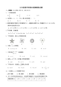 【人教版】九年级上期末数学试卷1（教培机构复习专用）