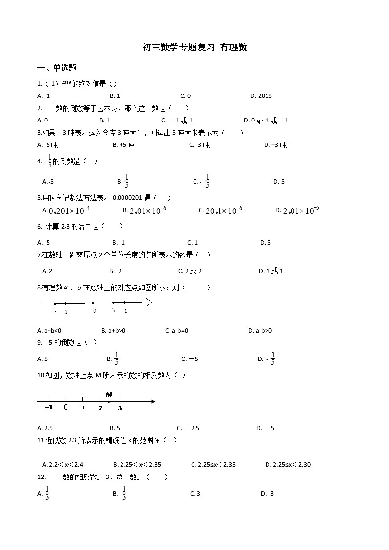 专题1《有理数》专题复习试卷(含答案)第1页
