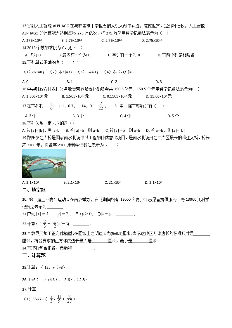专题1《有理数》专题复习试卷(含答案)第2页