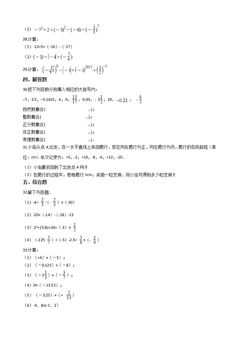 专题1《有理数》专题复习试卷(含答案)第3页