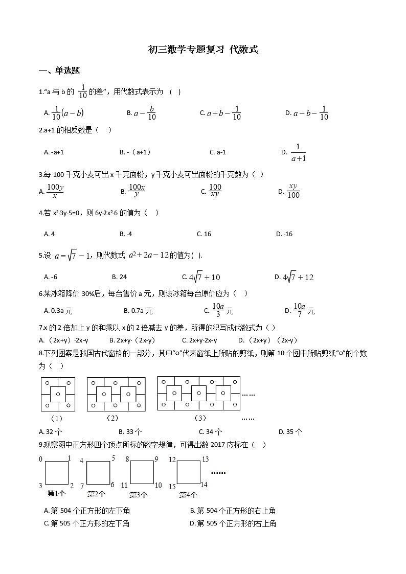 专题2《代数式》专题复习试卷(含答案)第1页