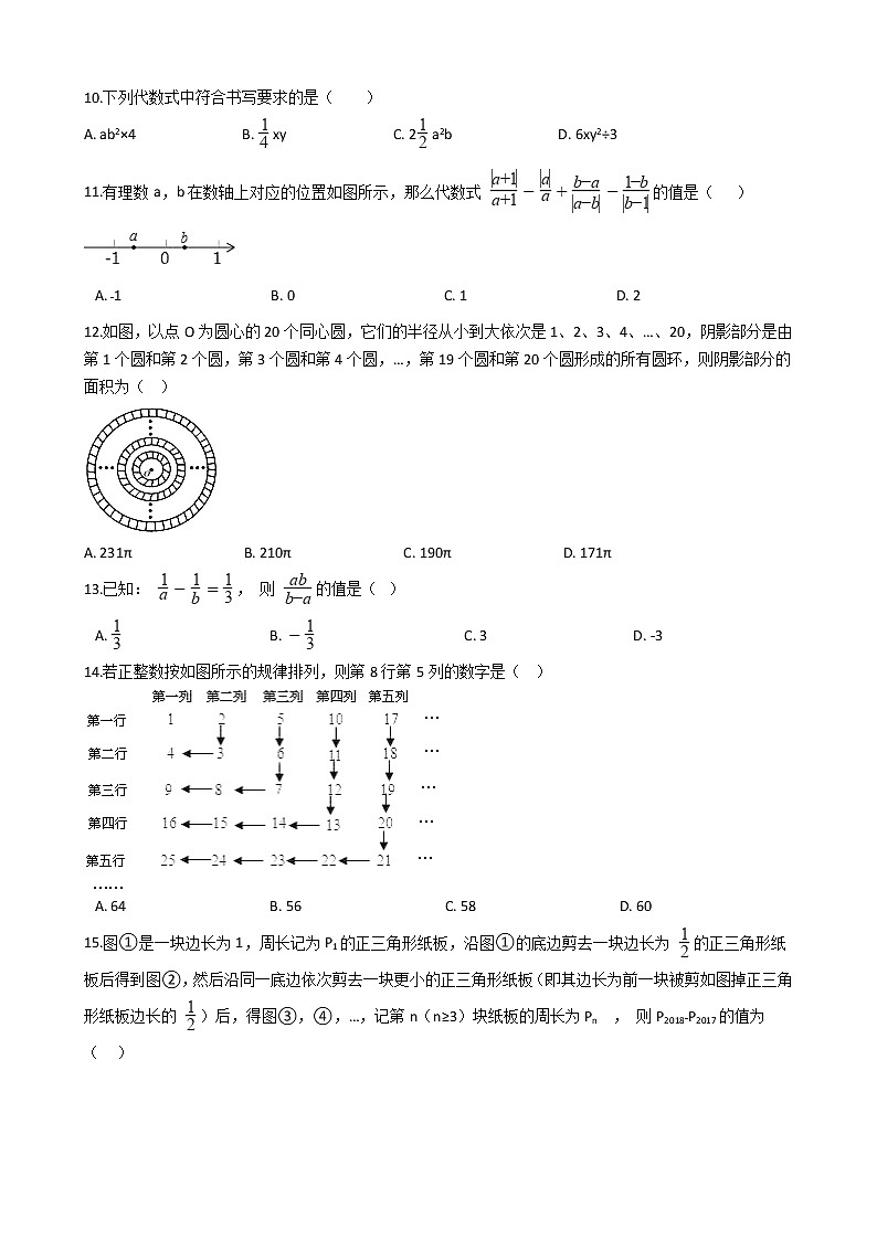 专题2《代数式》专题复习试卷(含答案)第2页