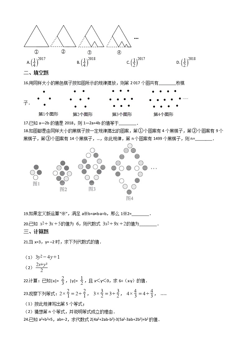 专题2《代数式》专题复习试卷(含答案)第3页