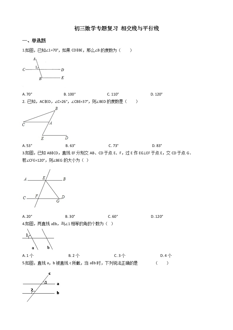 专题10《相交线与平行线》专题复习试卷（含答案）01