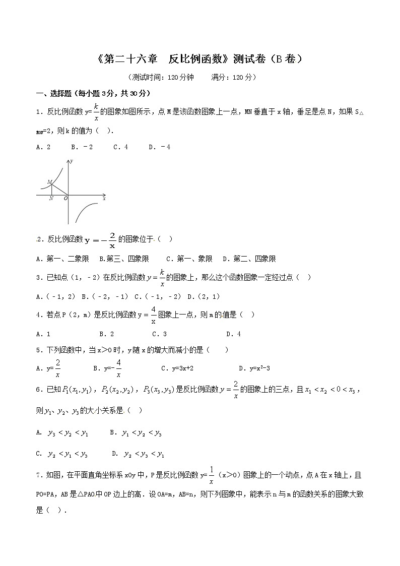 初中数学人教版九年级下册第26章 反比例函数(B卷)第1页