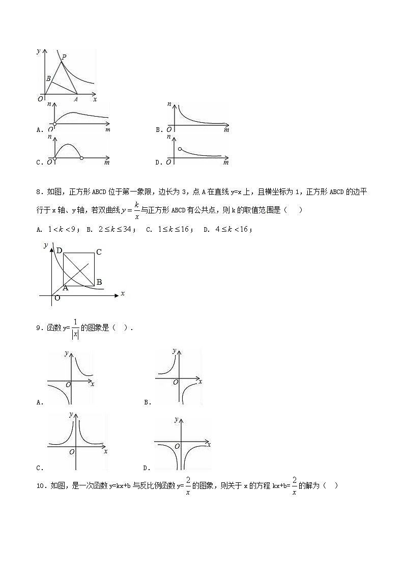 初中数学人教版九年级下册第26章 反比例函数(B卷)第2页