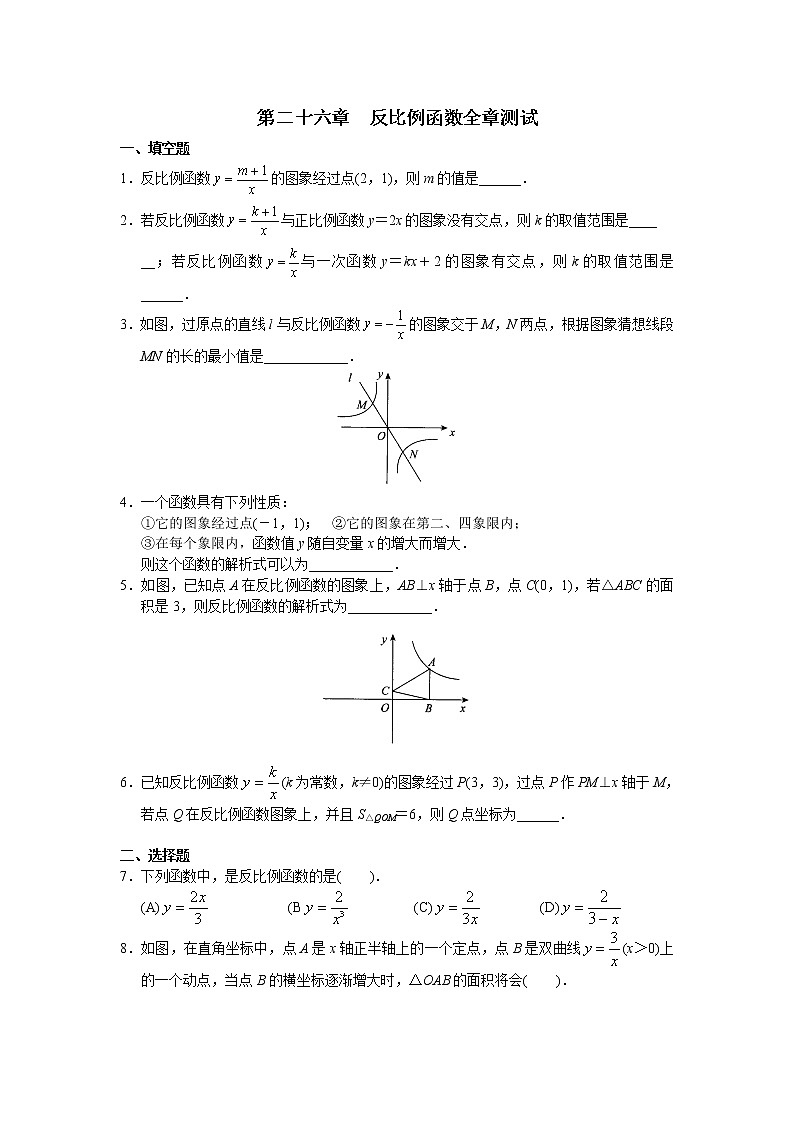 初中数学人教版九年级下册第26章 单元测试 反比例函数第1页