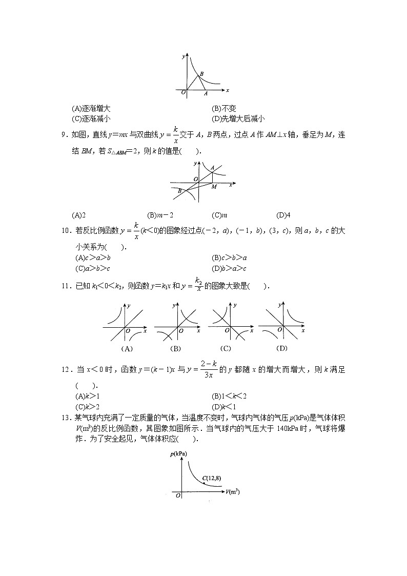 初中数学人教版九年级下册第26章 单元测试 反比例函数第2页