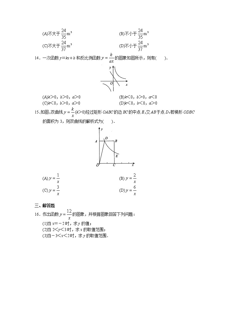 初中数学人教版九年级下册第26章 单元测试 反比例函数第3页
