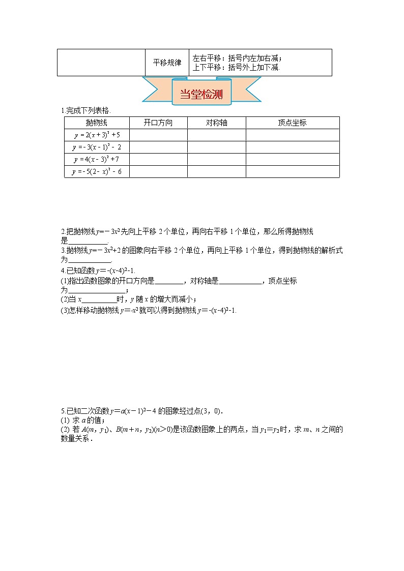 初中数学九年级上册22.1.3 第3课时 二次函数y=a(x-h)2+k的图象和性质导学案03